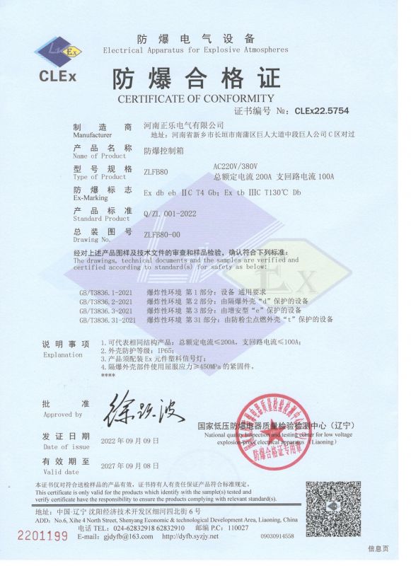 Explosion-proof certificate