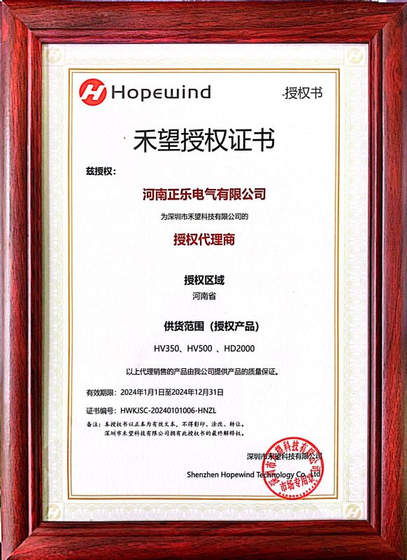 Hewang Inverter Authorization Certificate